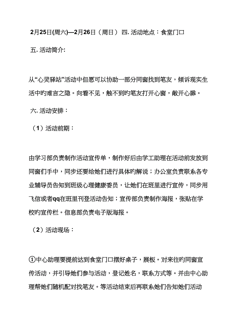 经典活动策划方案_第2页