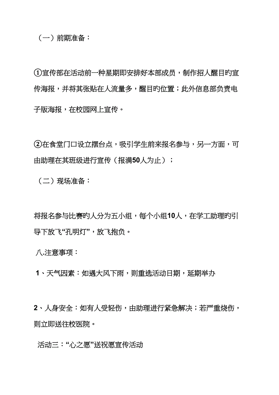 经典活动策划方案_第5页