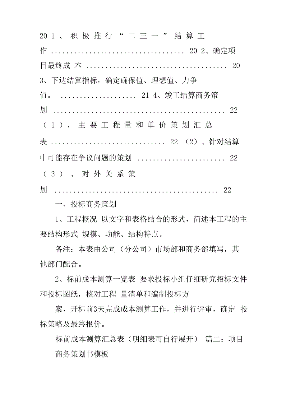 项目商务策划书_第4页