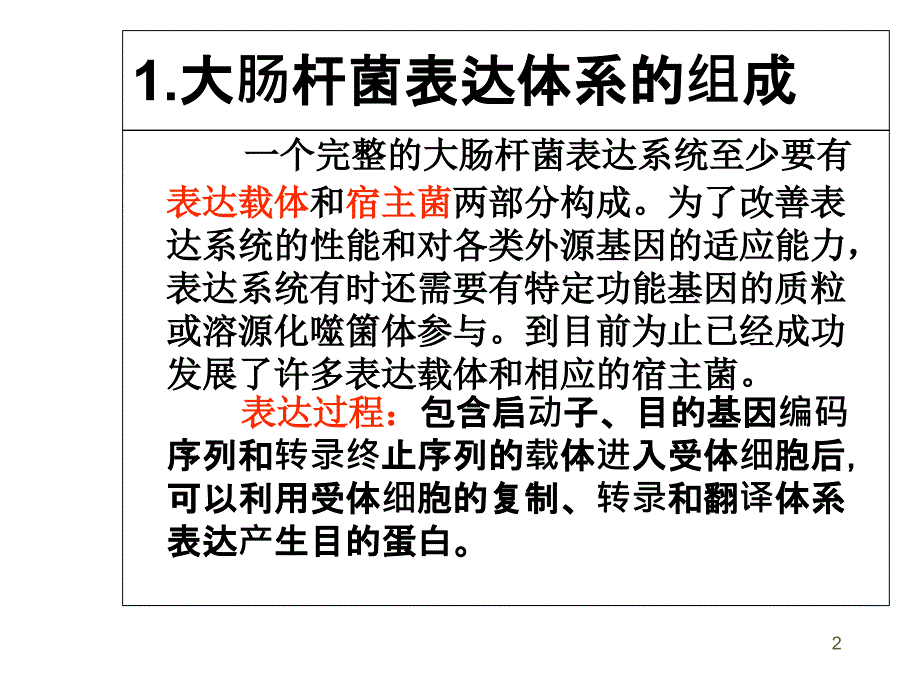 大肠杆菌表达系统详细表格_第2页