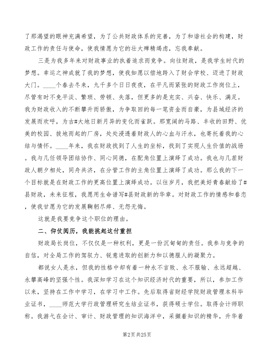 2022年财政局长的竞聘演讲稿_第2页