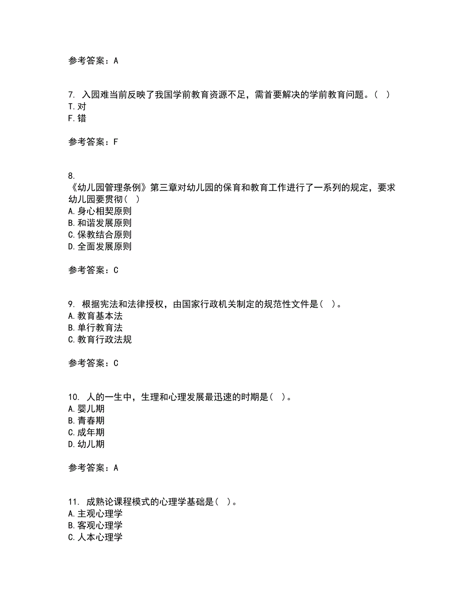 华中师范大学21春《学前教育管理》学在线作业三满分答案36_第2页