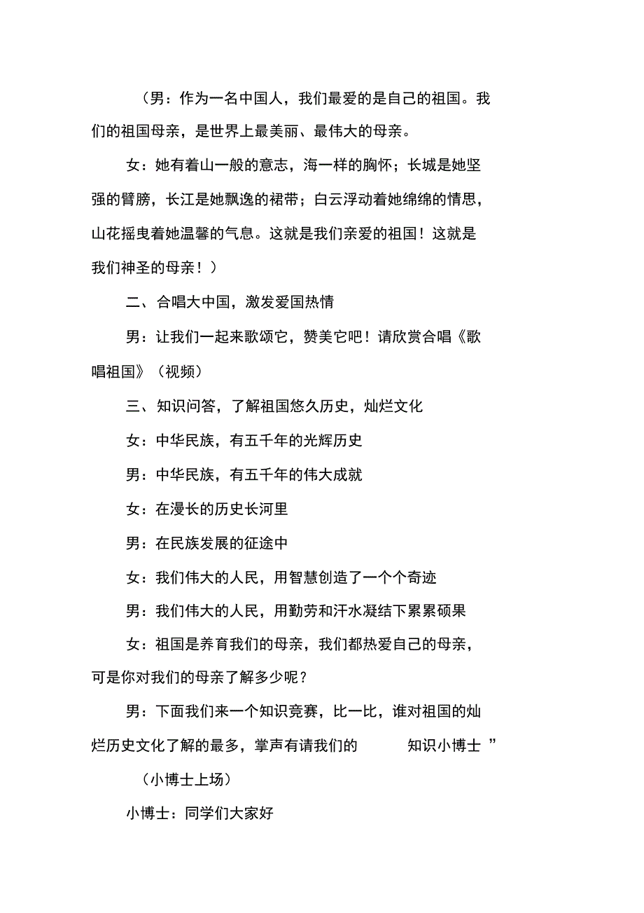 《祖国在我心中》主题班会_第3页