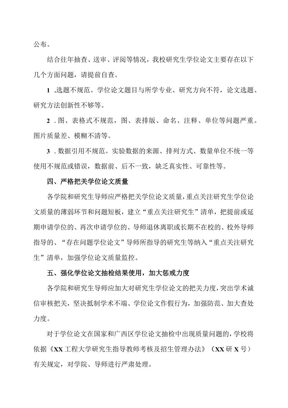 XX工程大学关于进一步加强研究生学位论文质量管理的通_第2页