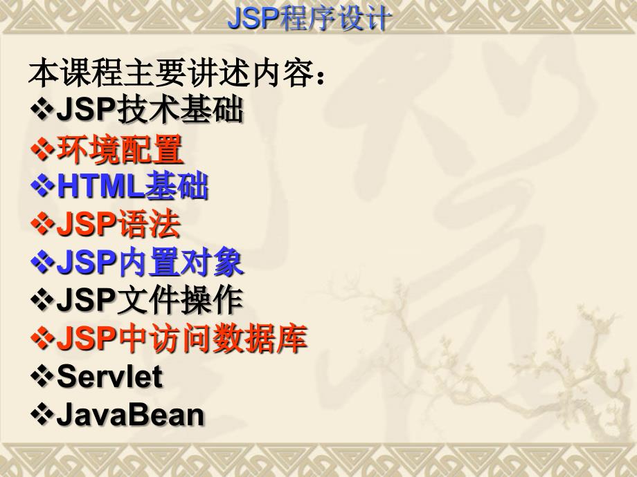 JSP程序设计PPT课件_第2页