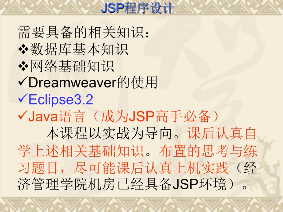 JSP程序设计PPT课件_第3页