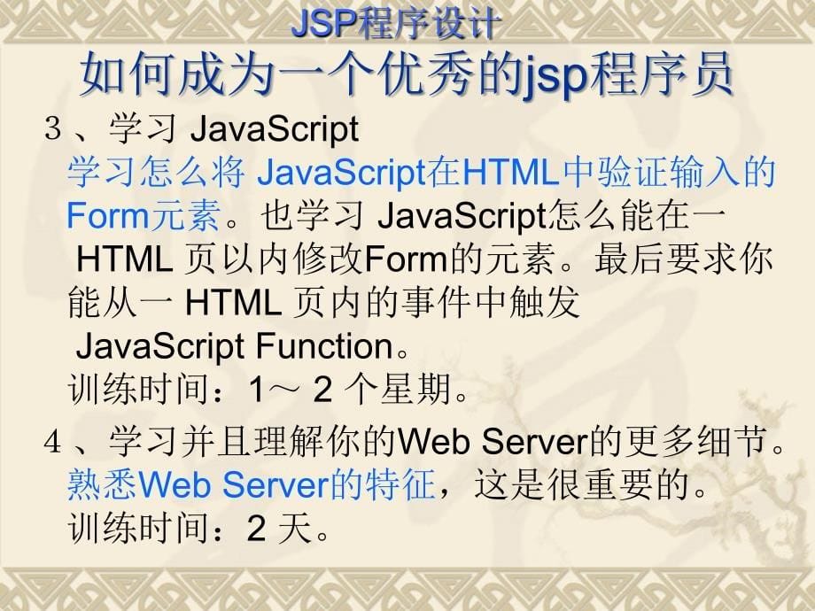 JSP程序设计PPT课件_第5页