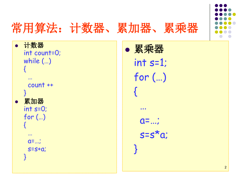 数组应用的技巧与方法_第2页