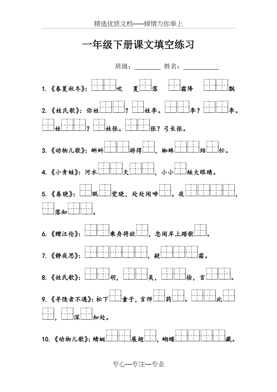 部编版一年级语文下册课文填空练习_第1页