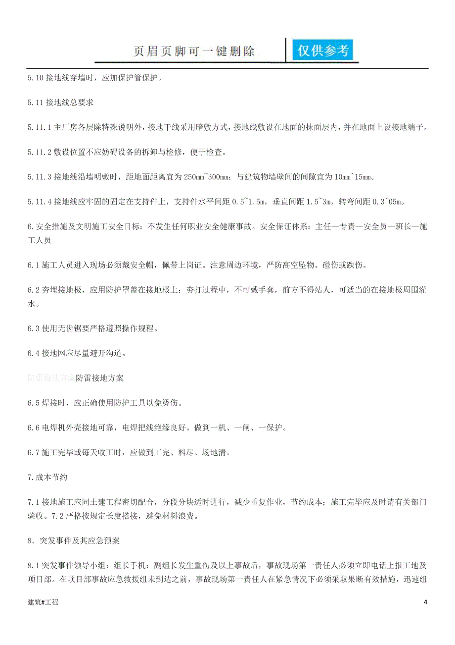 防雷接地施工方案27926【实用材料】_第4页