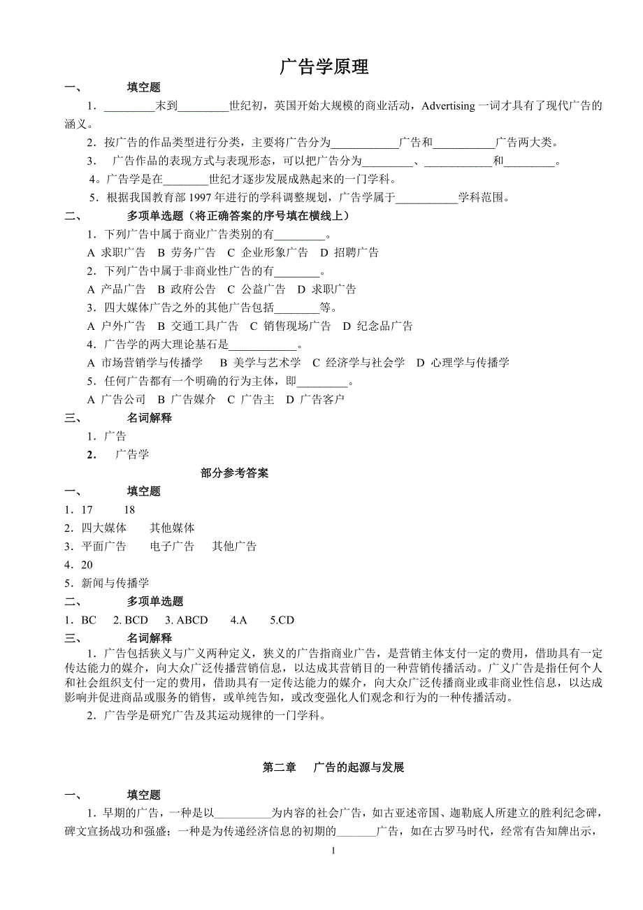 广告学试题及答案_第1页