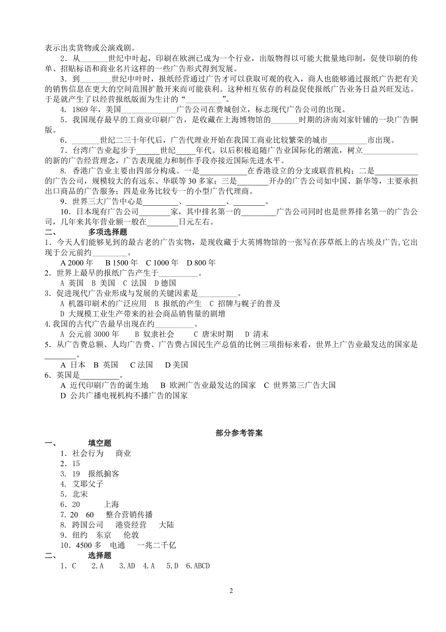 广告学试题及答案_第2页