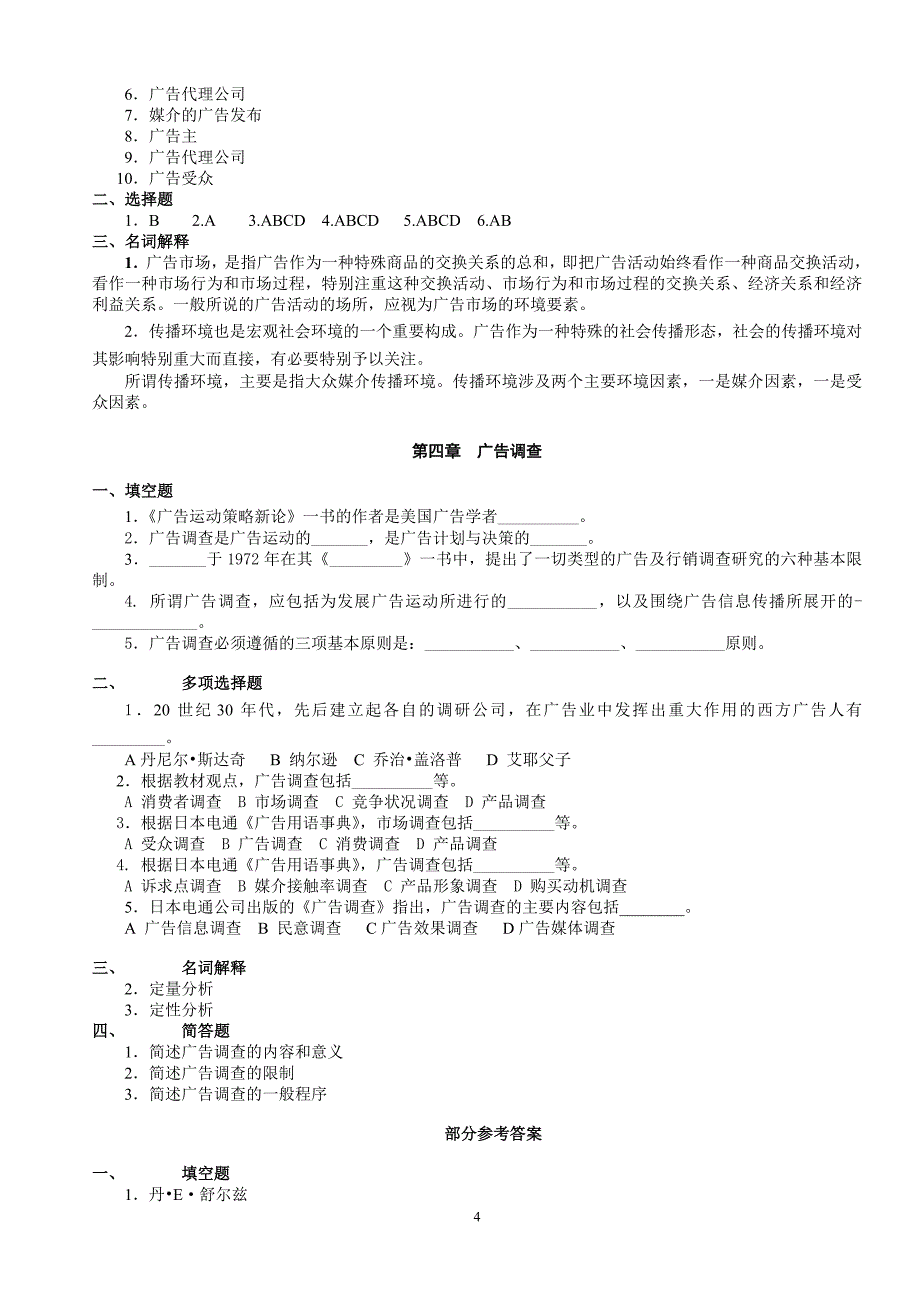 广告学试题及答案_第4页