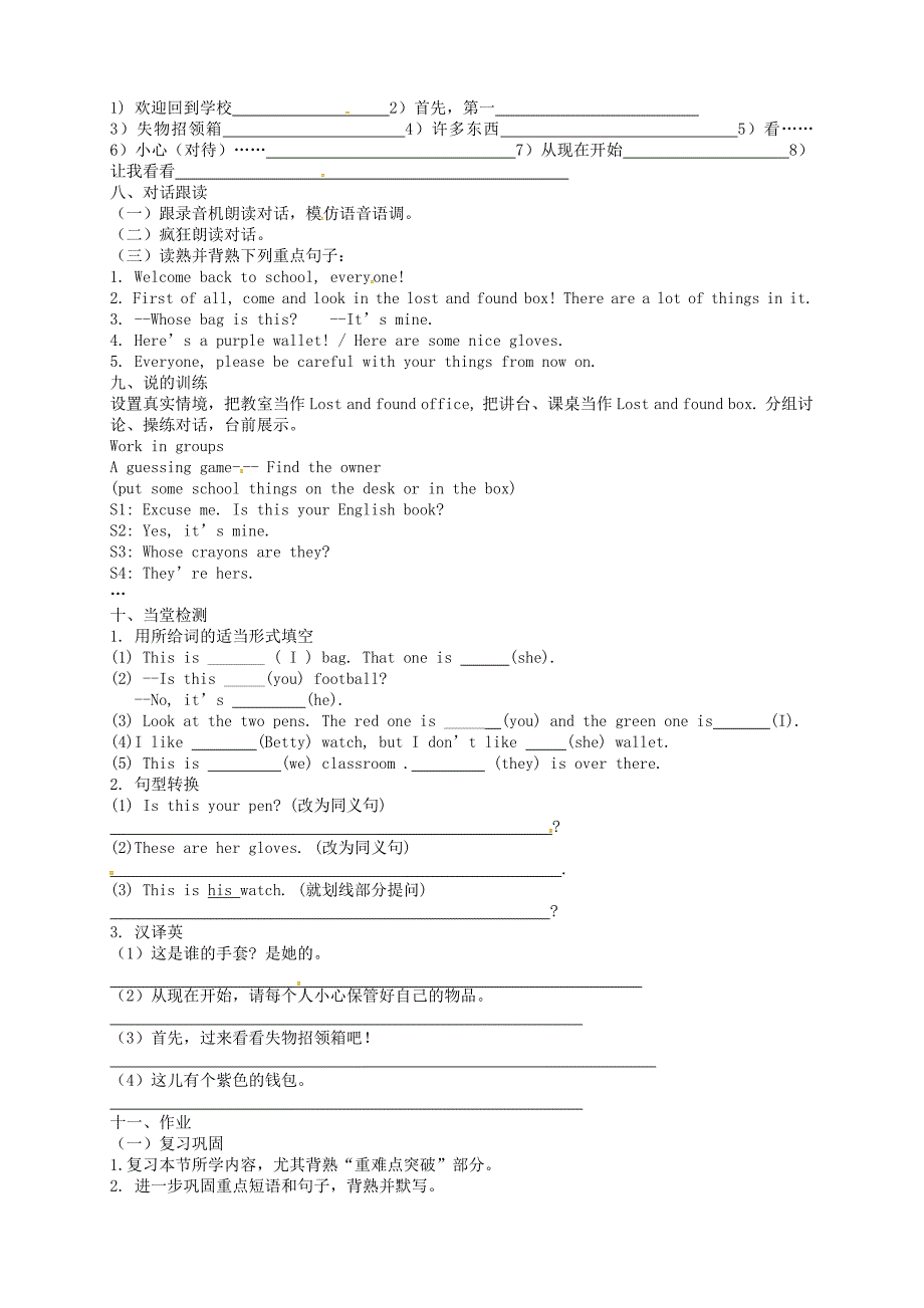 山东省诸城市密州街道卢山初中七年级英语下册Module1Unit1Whosebagisthis导学案无答案新版外研版_第3页