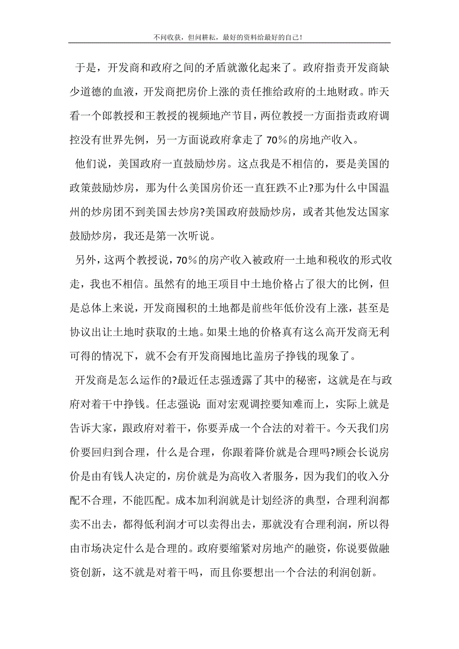 开发商与政府对着干的观点很诡秘 对着干.doc_第3页