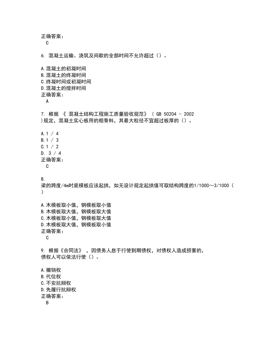 2022结构工程师考试(难点和易错点剖析）名师点拨卷附答案12_第2页