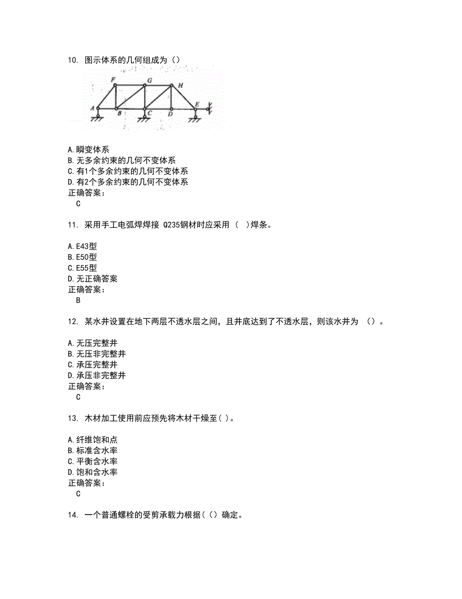 2022结构工程师考试(难点和易错点剖析）名师点拨卷附答案12_第3页