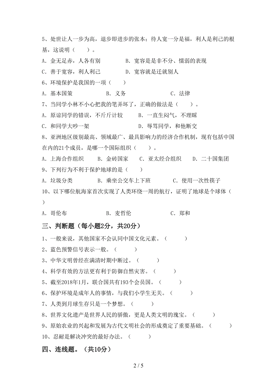 新部编版六年级道德与法治上册期中测试卷及答案【精编】.doc_第2页