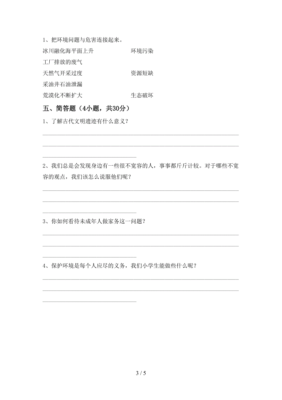 新部编版六年级道德与法治上册期中测试卷及答案【精编】.doc_第3页