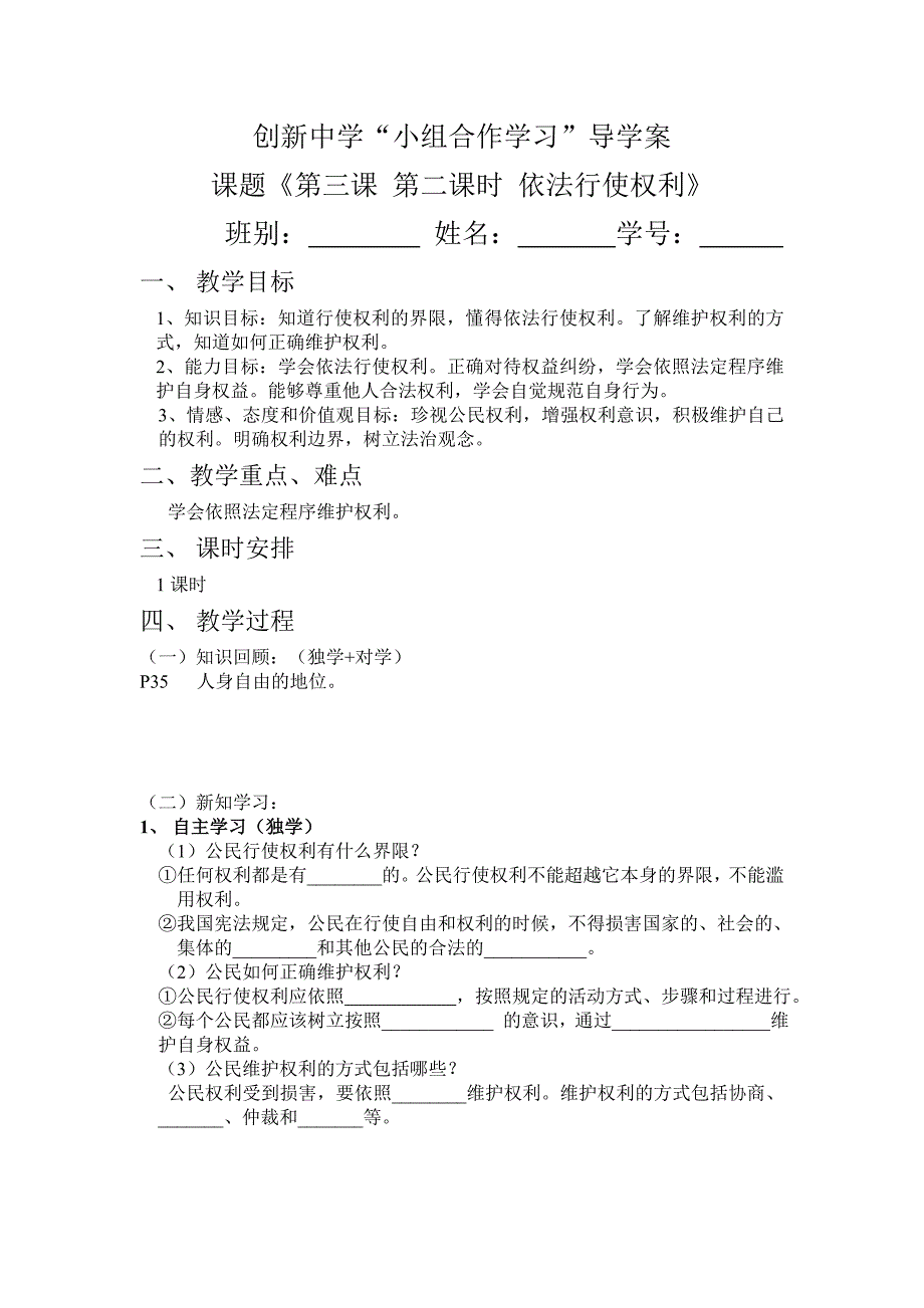 依法行使权利19.doc_第1页