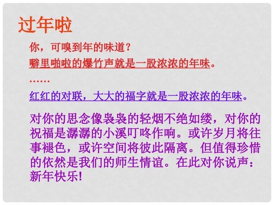 七年级语文下册 民俗风情《本命年的回想》课件苏教版_第5页