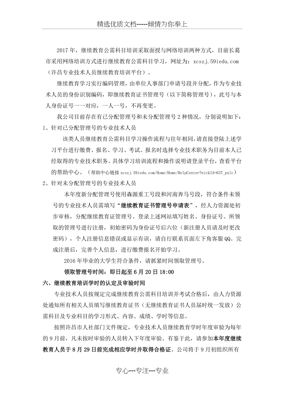 2017年专业技术人员继续教育须知_第2页