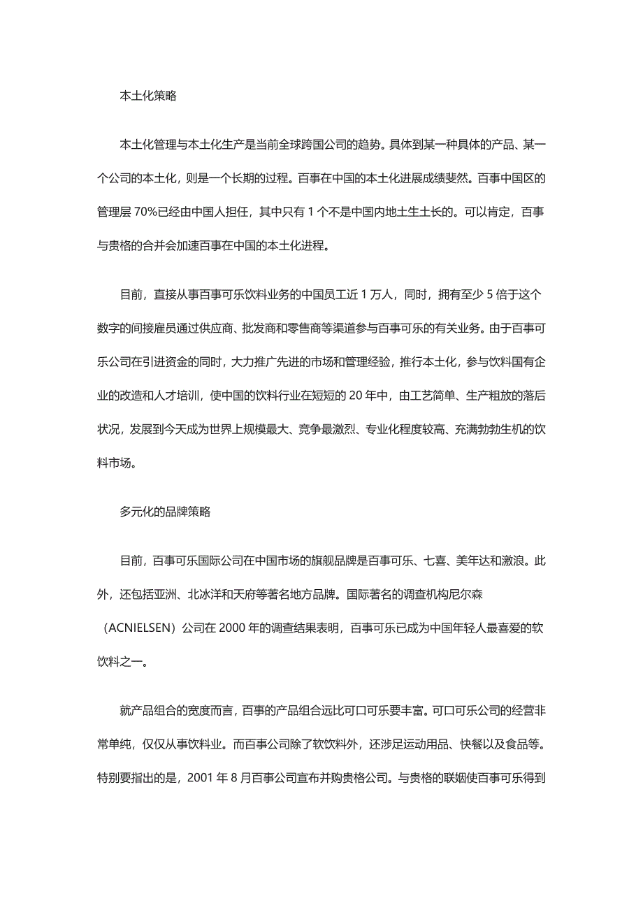 迪斯尼经典品牌推广案例独一无二营销.doc_第2页