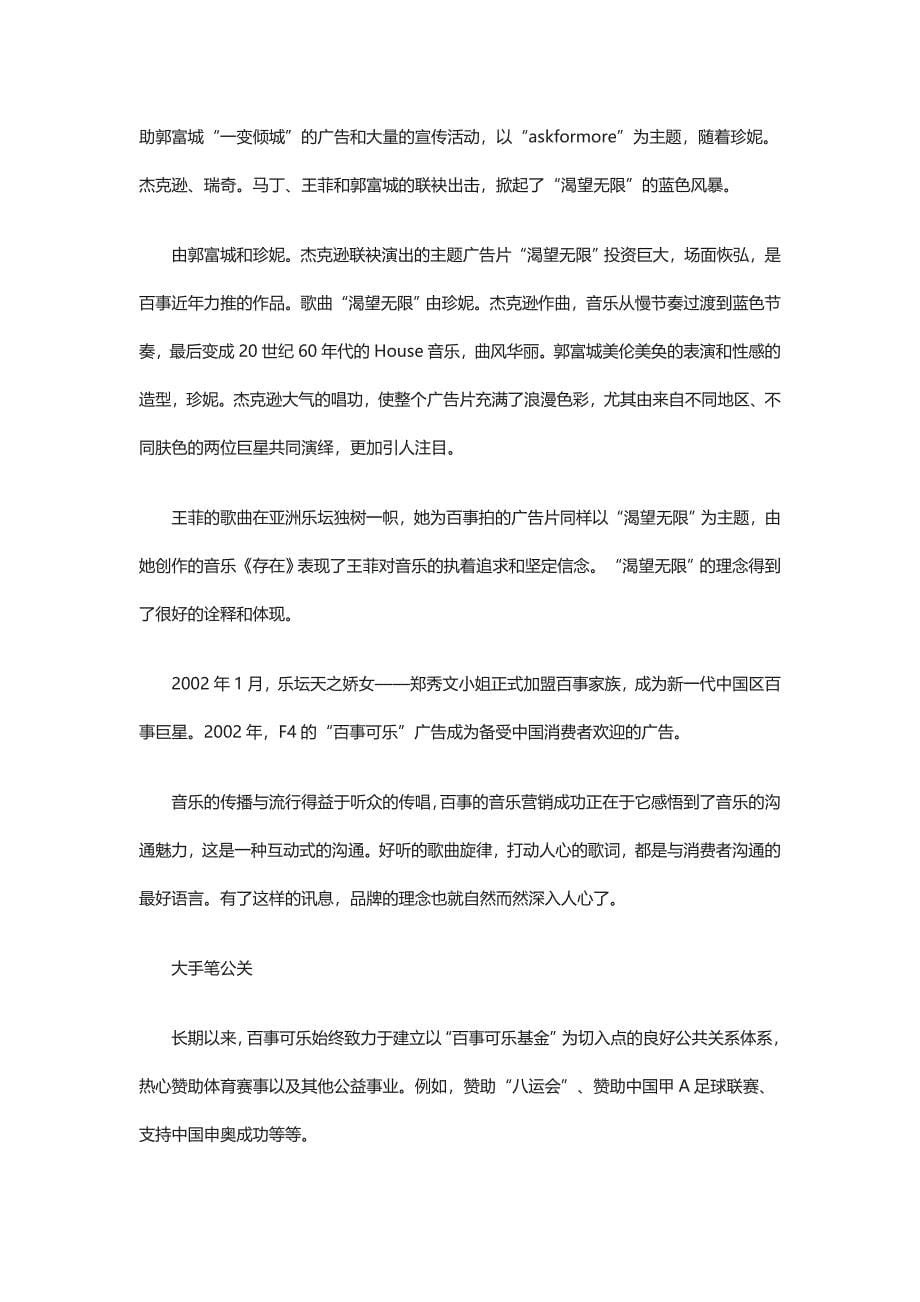 迪斯尼经典品牌推广案例独一无二营销.doc_第5页