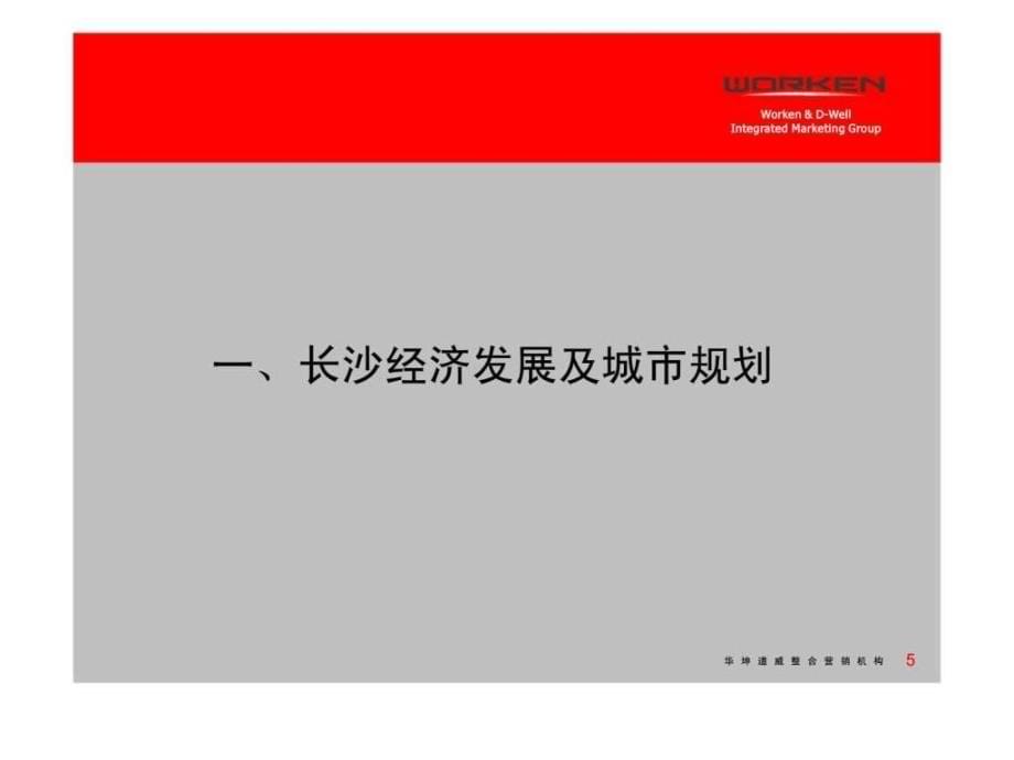 继善投资含浦项目项目前期产品策划研究报告_第5页