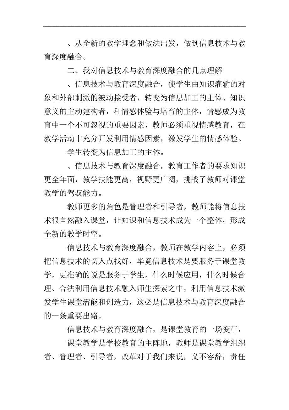 “新技术、新媒体与教育教学的深度融合”学习心得.doc_第5页