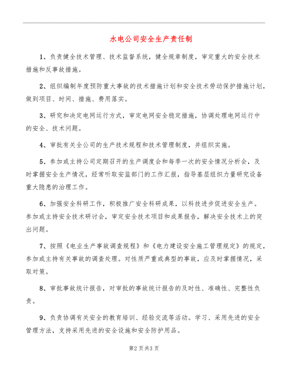 水电公司安全生产责任制_第2页