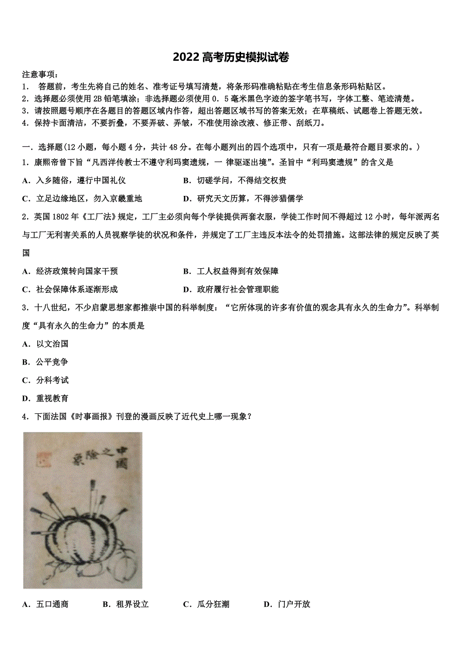 2022届山西省新绛县高三二诊模拟考试历史试卷(含解析).doc_第1页