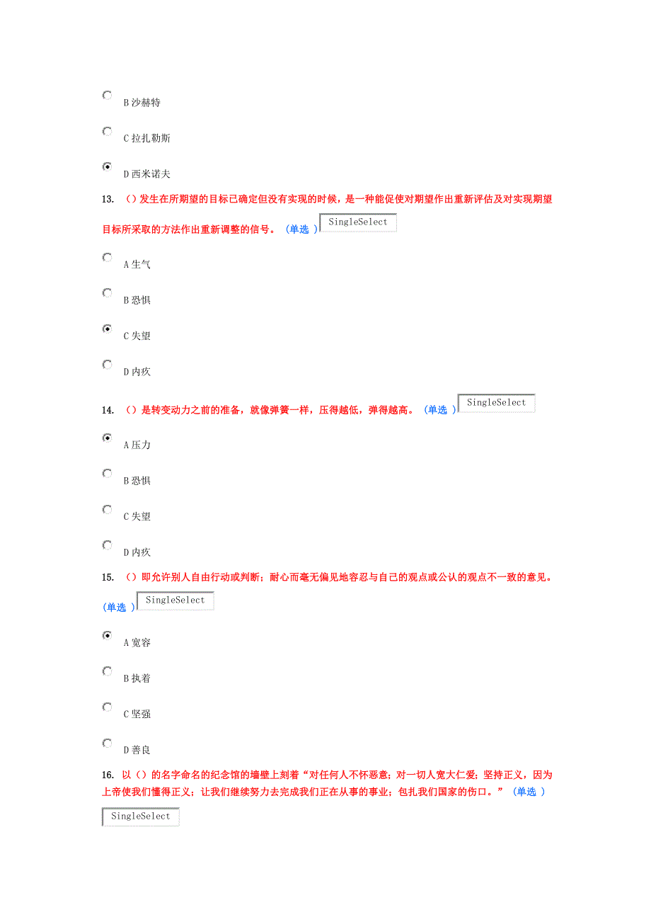 2016职场压力考试84分_第4页