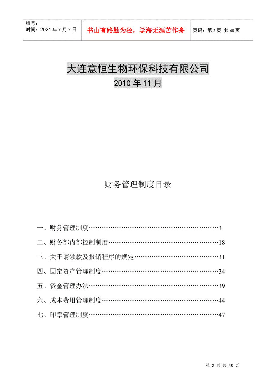 大连某公司财务管理制度汇编_第2页