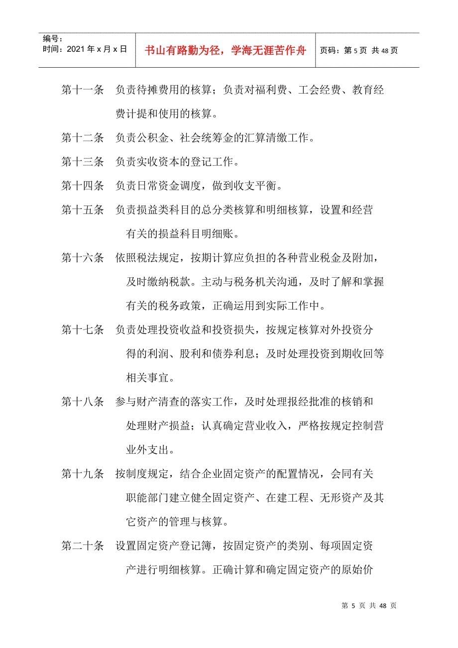 大连某公司财务管理制度汇编_第5页