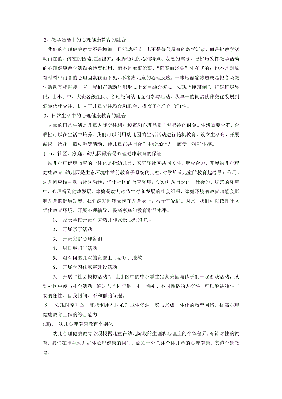 有效促进幼儿心理健康发展_第4页