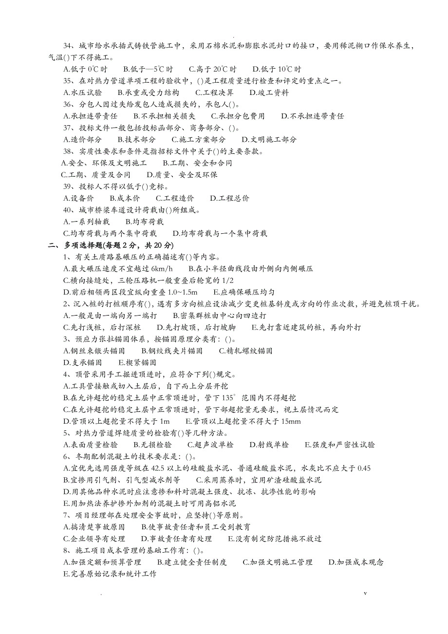 二级建造师市政实务历年真题及答案_第3页