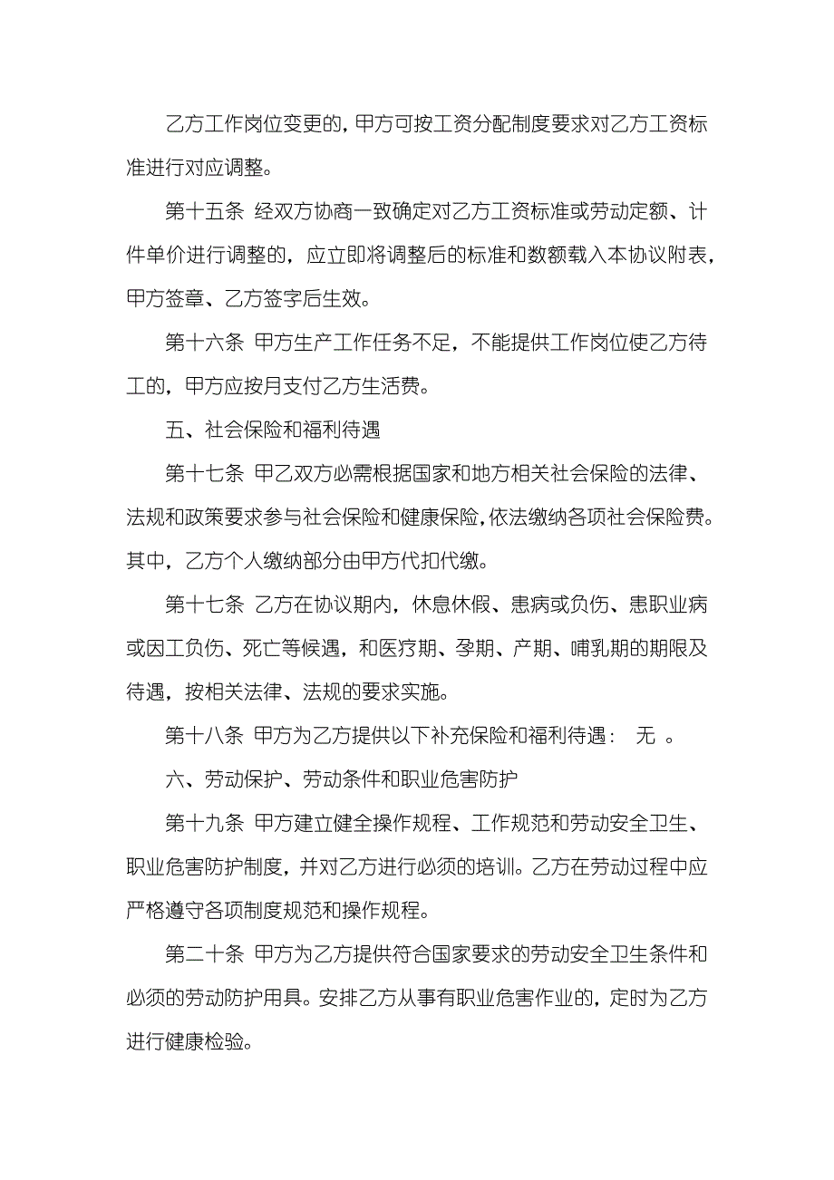 有关蒙古国暂时用工劳动协议范本_第4页