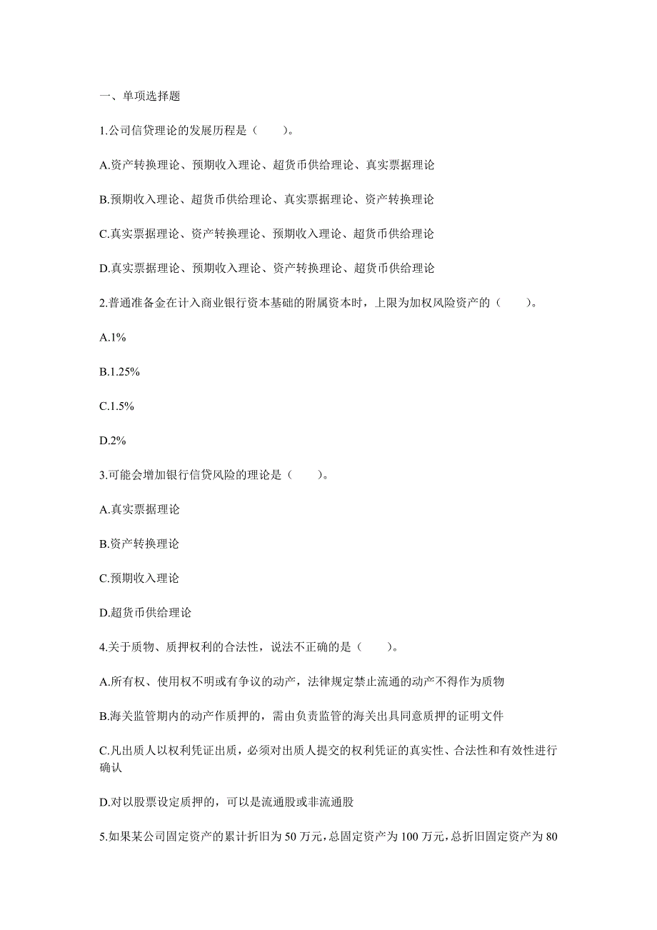 银行从业资格考试公司信贷冲刺模拟题_第1页