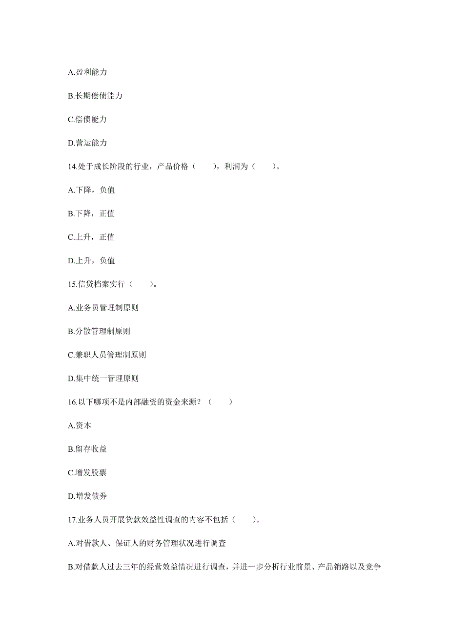 银行从业资格考试公司信贷冲刺模拟题_第4页