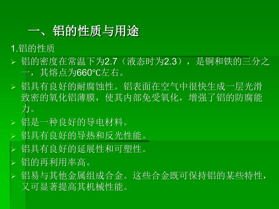 电解铝厂生产流程简介_第2页