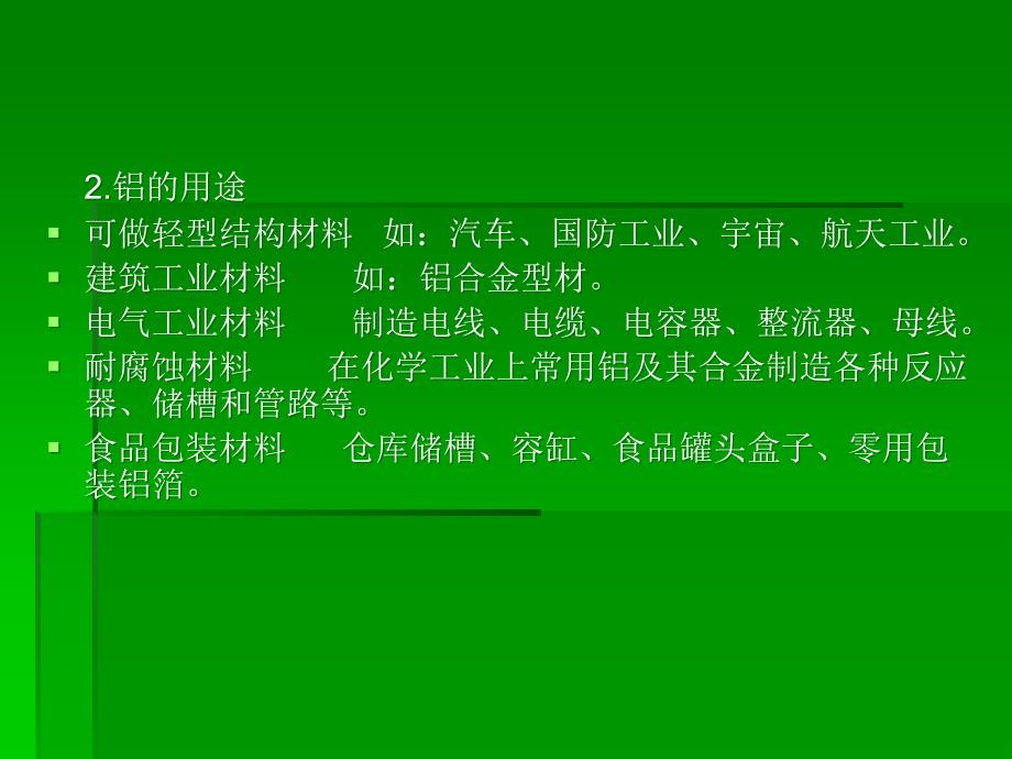 电解铝厂生产流程简介_第3页