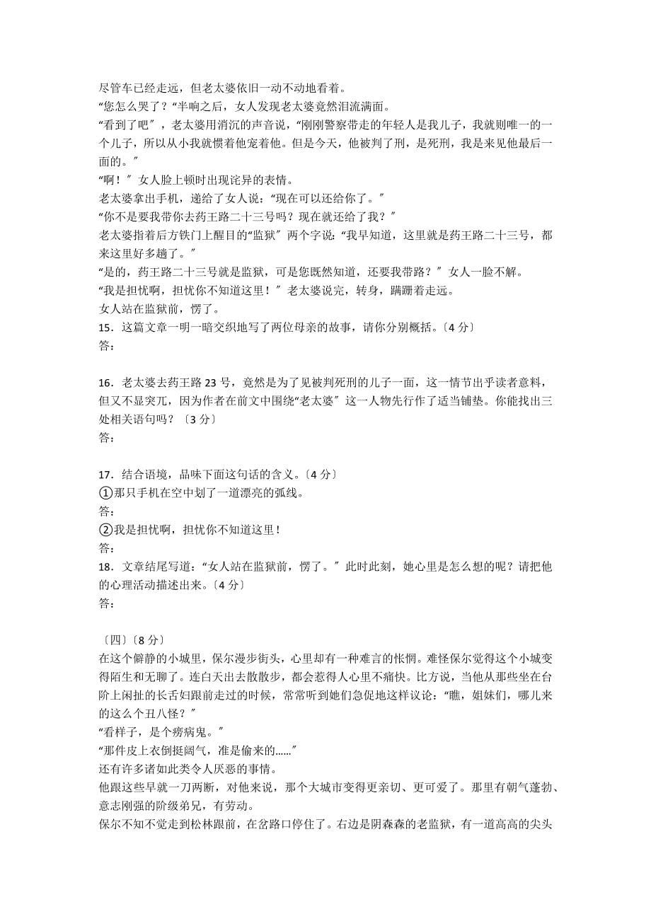 广东江门2022年中考语文模拟试题及答案（2）_第5页