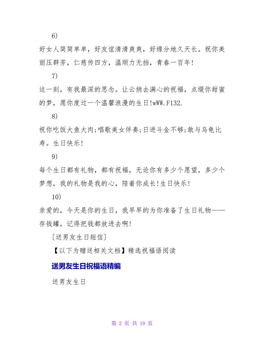 送男友生日祝福语短信.doc_第2页