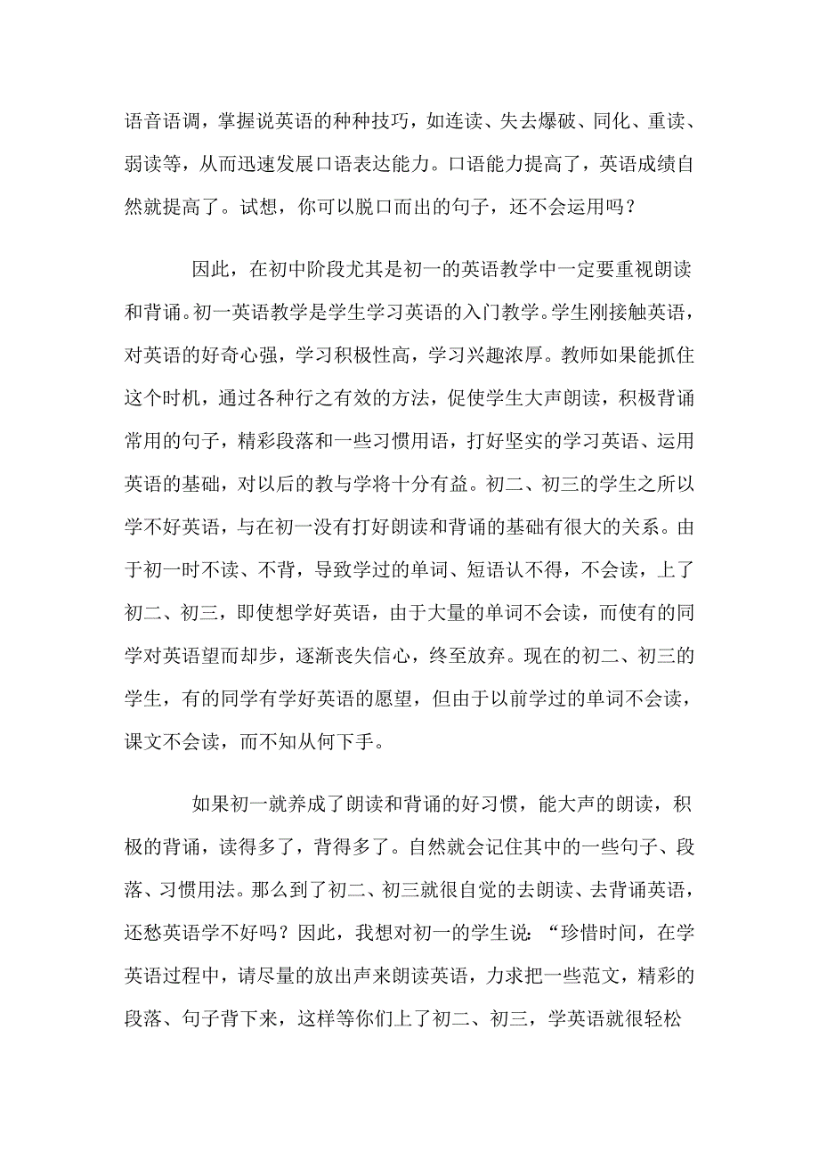 初中英语教学中的朗诵和背诵.doc_第3页