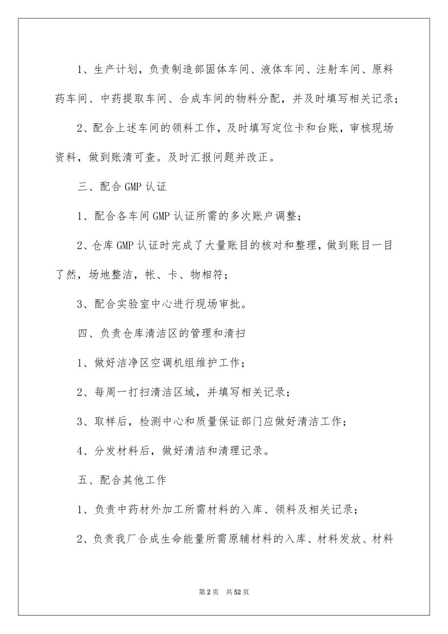 2022仓库管理员年终工作总结_第2页