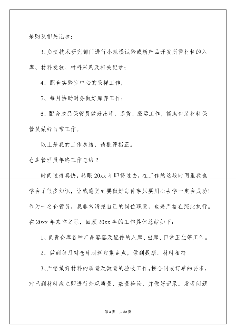 2022仓库管理员年终工作总结_第3页