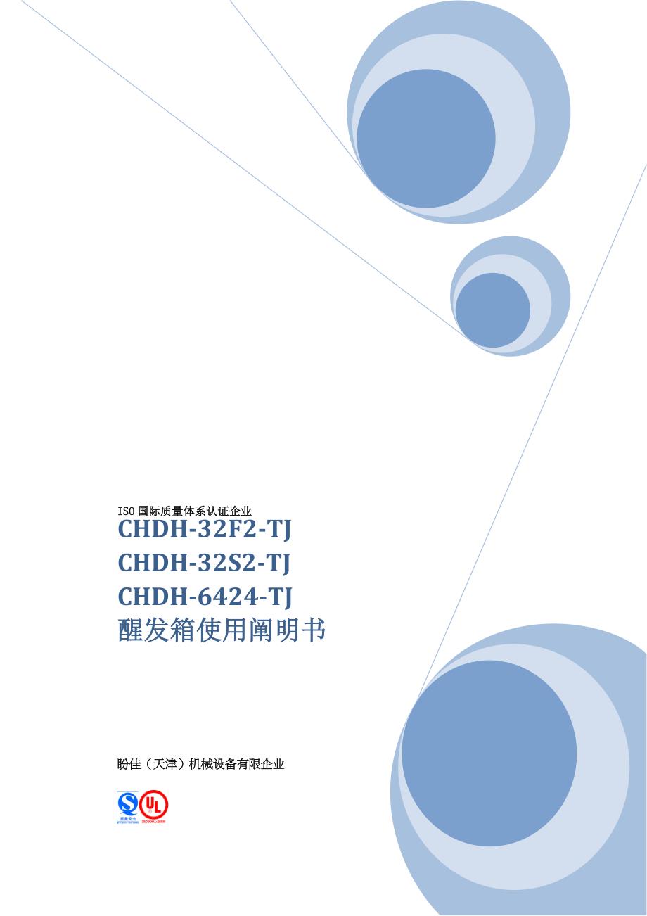 醒发箱说明书.doc_第1页