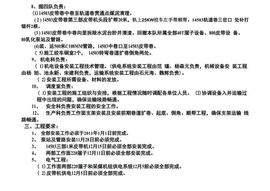 朱家河煤矿14503综采工作面设备安装工程安排_第3页