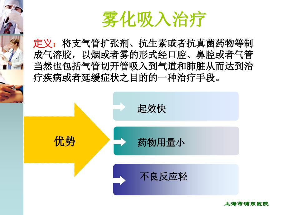 雾化吸入治疗.ppt_第2页